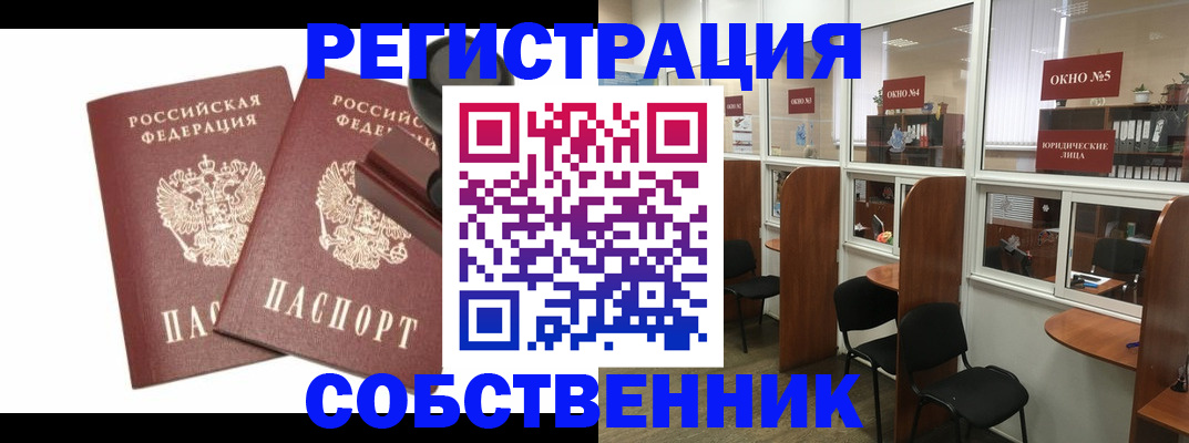 где прописаться в Шадринске