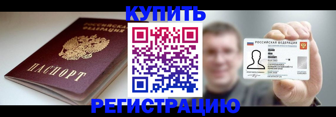 прописка ребенка в Шадринске
