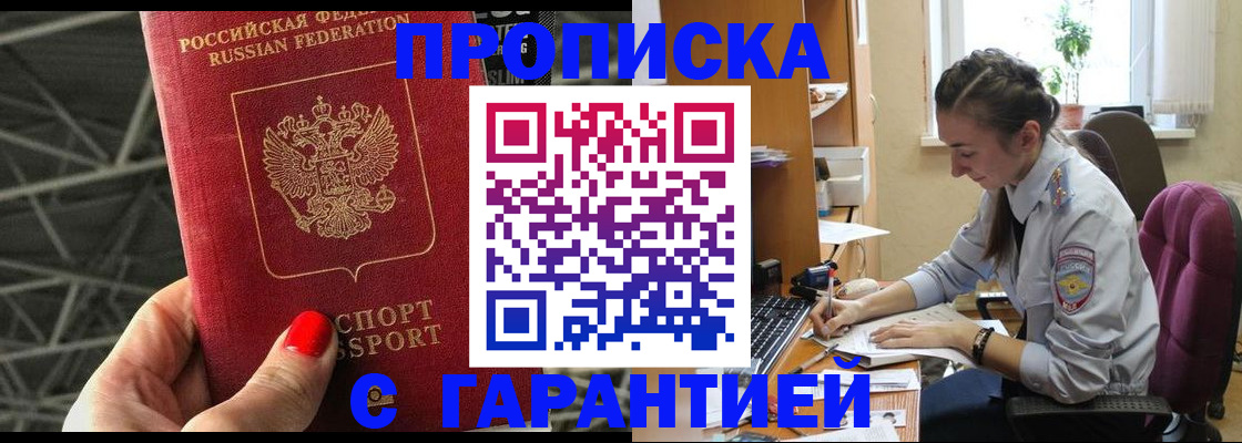 временная регистрация купить в Шадринске