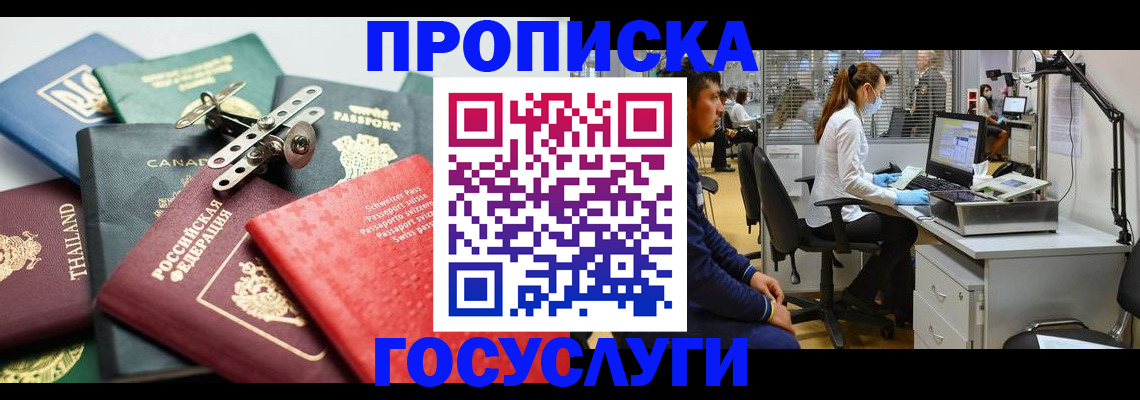 прописка для военкомата в Шадринске