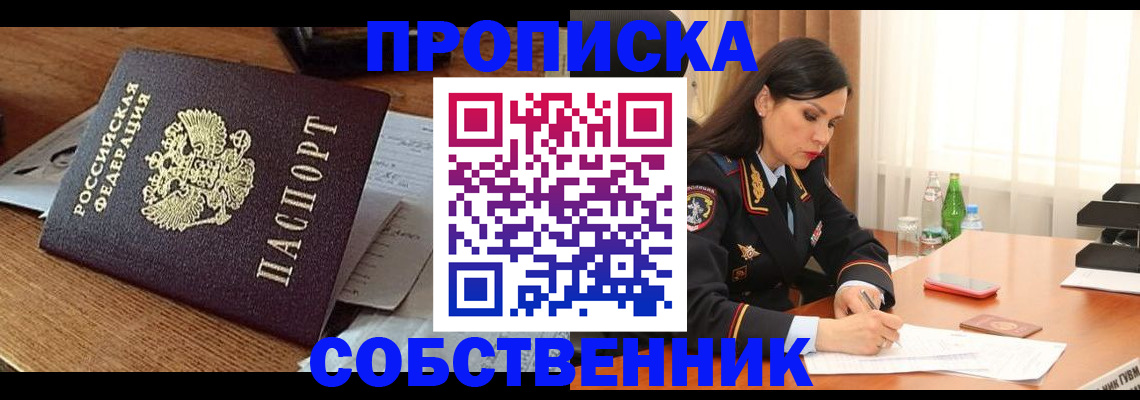 прописка штамп в Шадринске