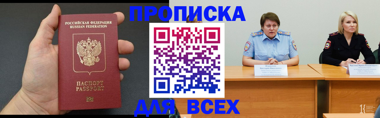прописка законно в Шадринске